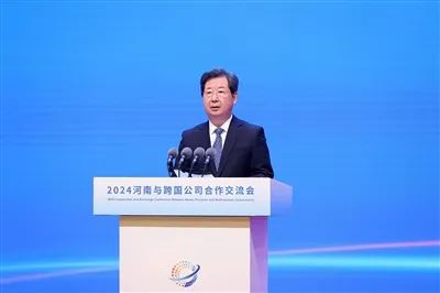 投资河南 “跨”享未来 二〇二四河南与跨国公司合作交流会举行 投资河南 “跨”享未来 二〇二四河南与跨国公司合作交流会举行