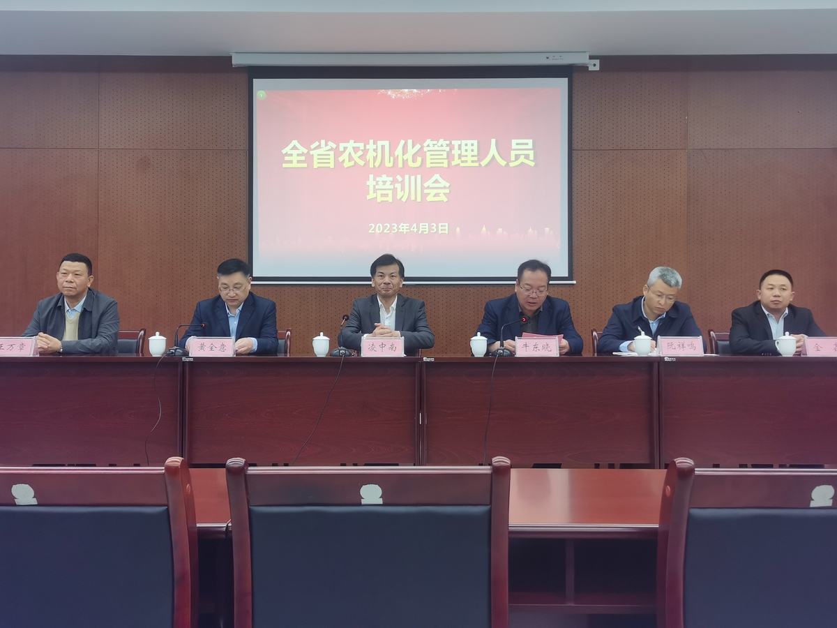 全省农机化管理人员培训会在洛阳召开