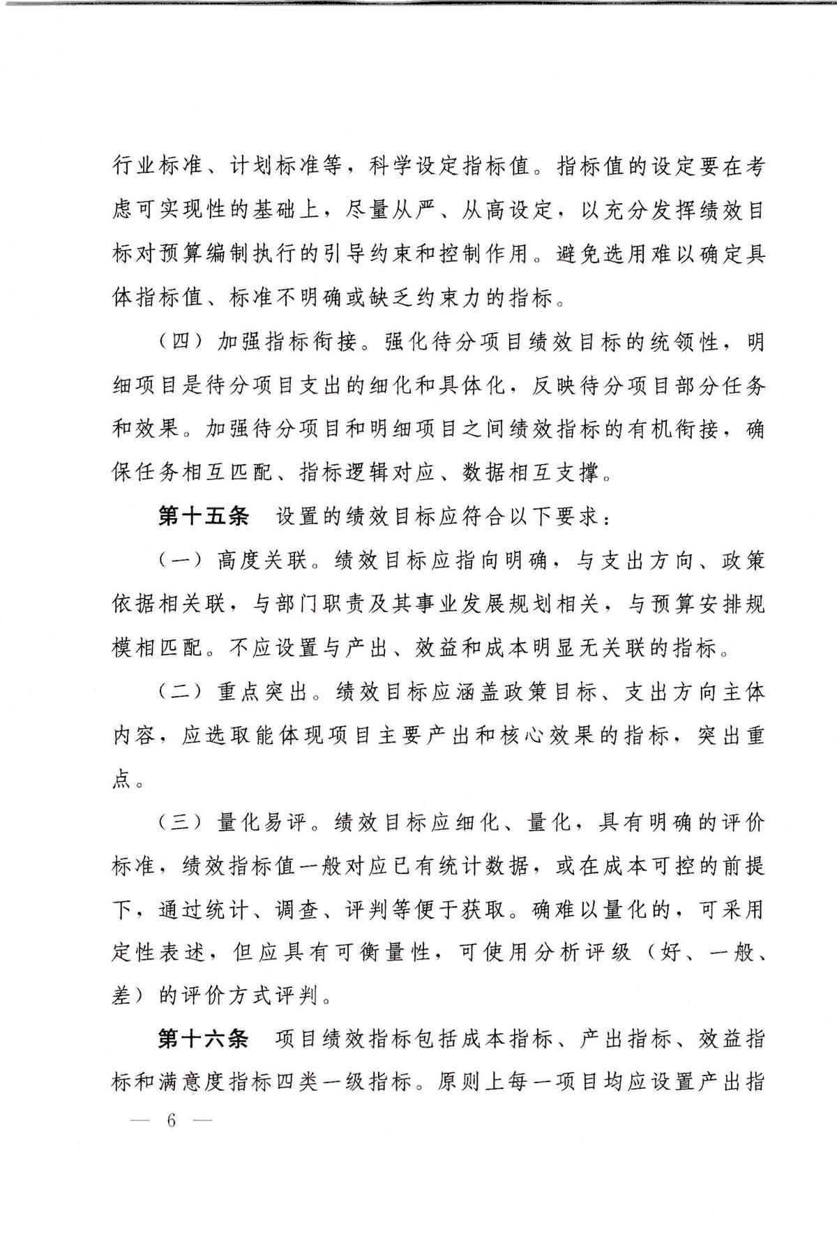 河南省省级预算绩效目标管理办法