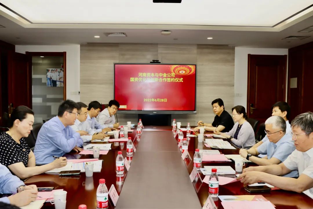 河南国有资本运营集团与中金公司举行国资优化与创新合作签约仪式