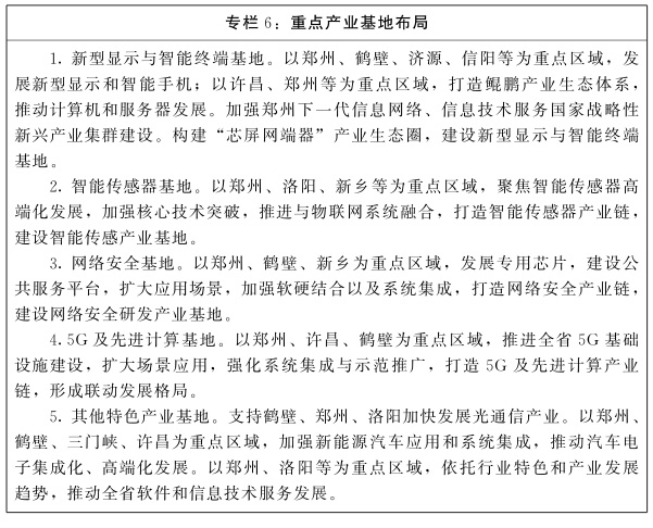 河南省人民*关于印发河南省“十四五”制造业高质量发展规划和现代服务业发展规划的通知