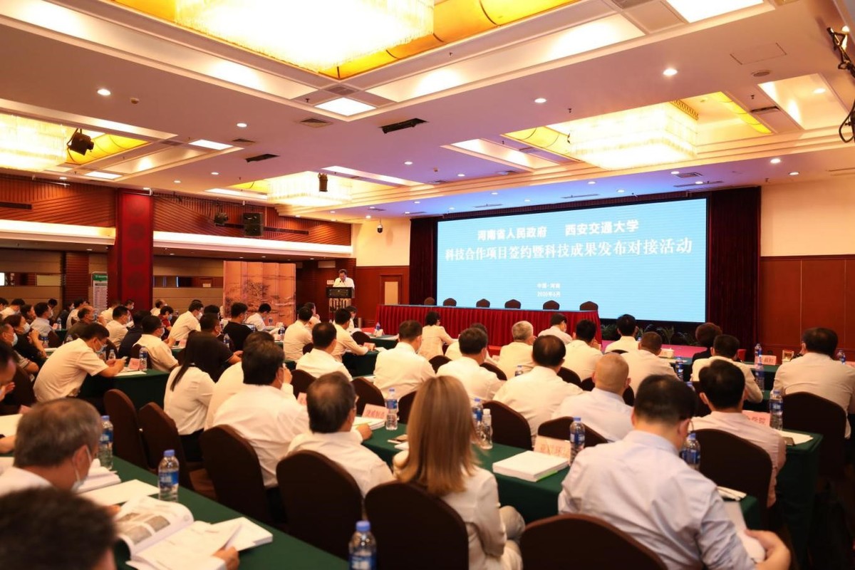 河南省人民政府与西安交通大学科技合作项目签约暨科技成果发布对接活动成功举办
