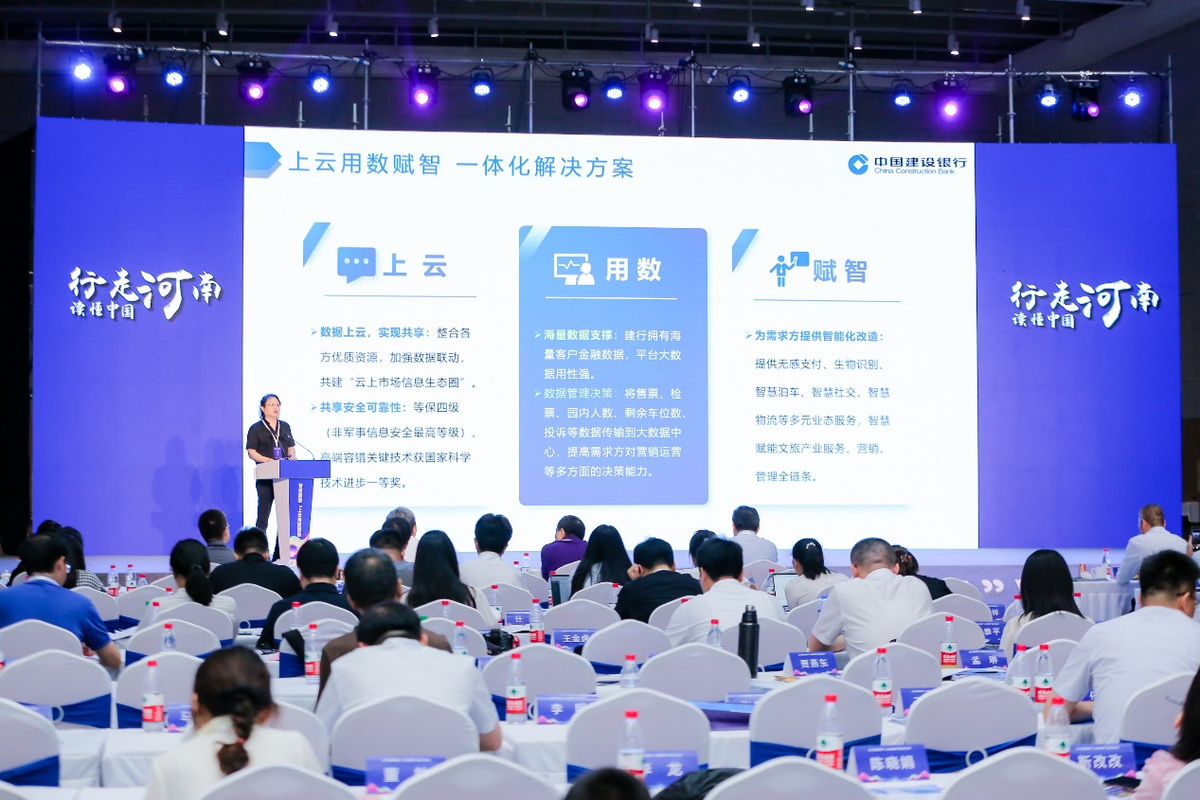 第三期智慧旅游“上云用数赋智”路演交流活动在郑州举办