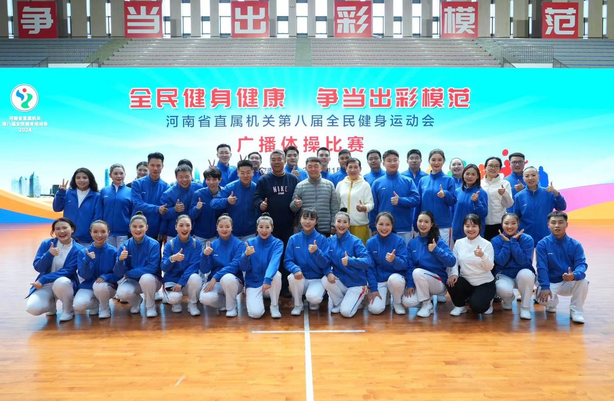 省人社厅荣获河南省直属机关第八届全民健身运动会广播体操比赛一等奖