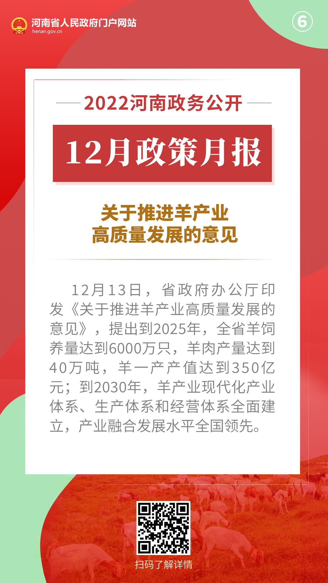 2022年12月，河南省政府出台了这些重要政策