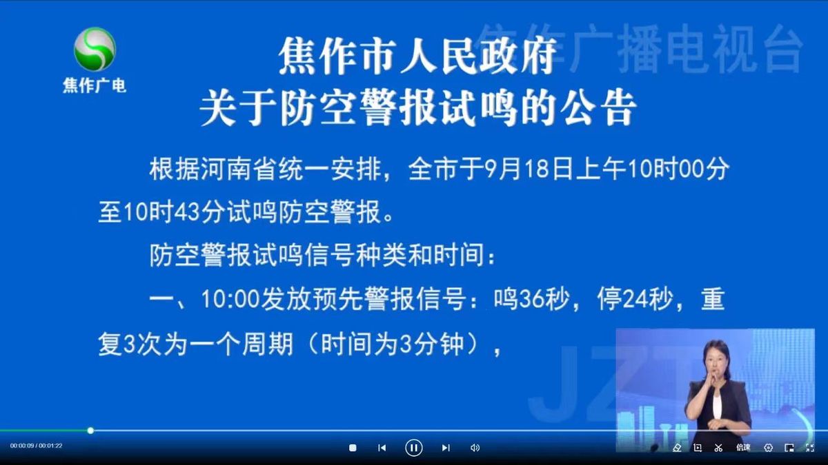 全省国防动员办公室系统组织开展“9·18”防空警报试鸣系列活动（三）