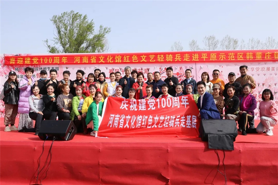 河南省文化馆红色文艺轻骑兵走进杨厂村