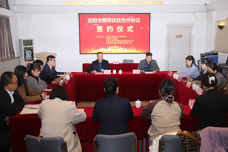 安阳：举行拥军优抚合作协议签约仪式