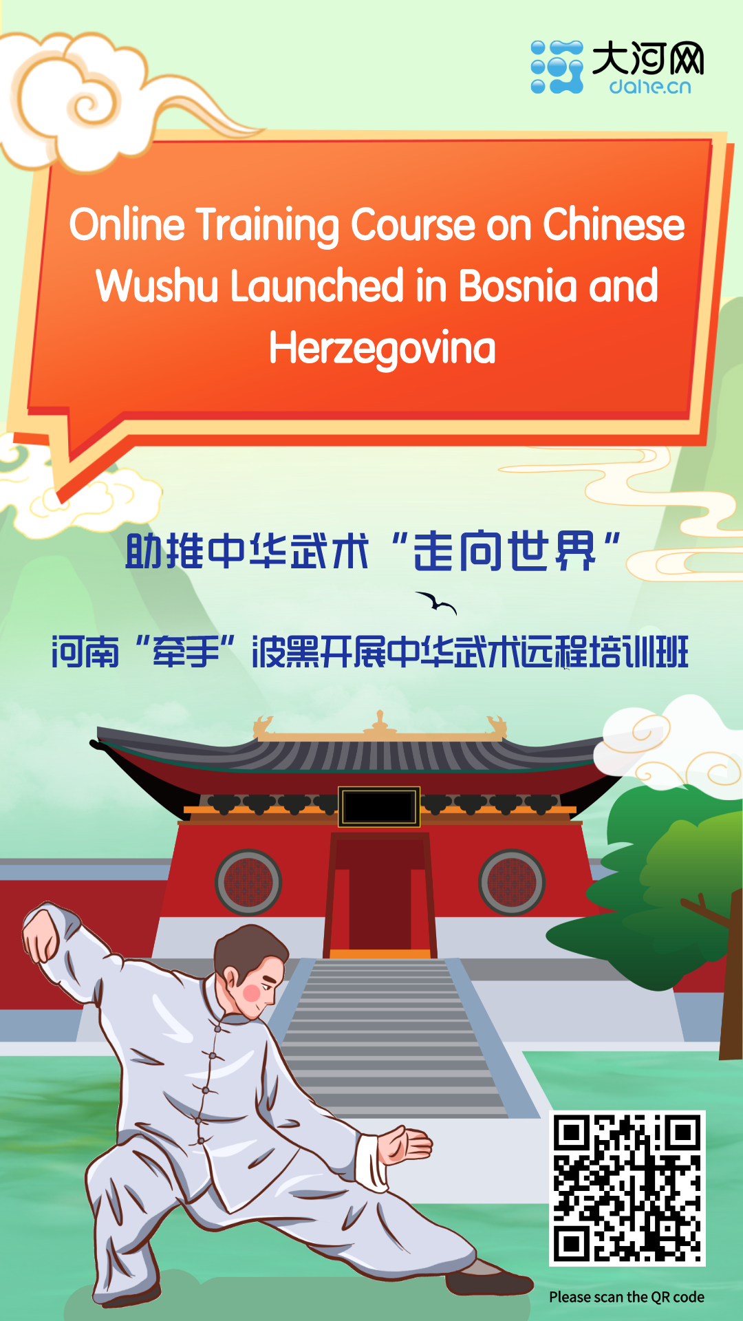 Online Training Course on Chinese Wushu Launched in Bosnia and Herzegovina