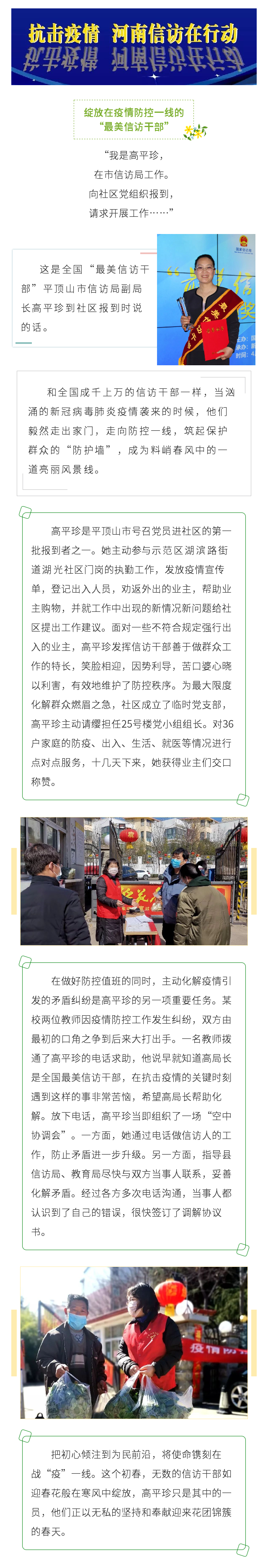 绽放在疫情防控一线的“最美信访干部”