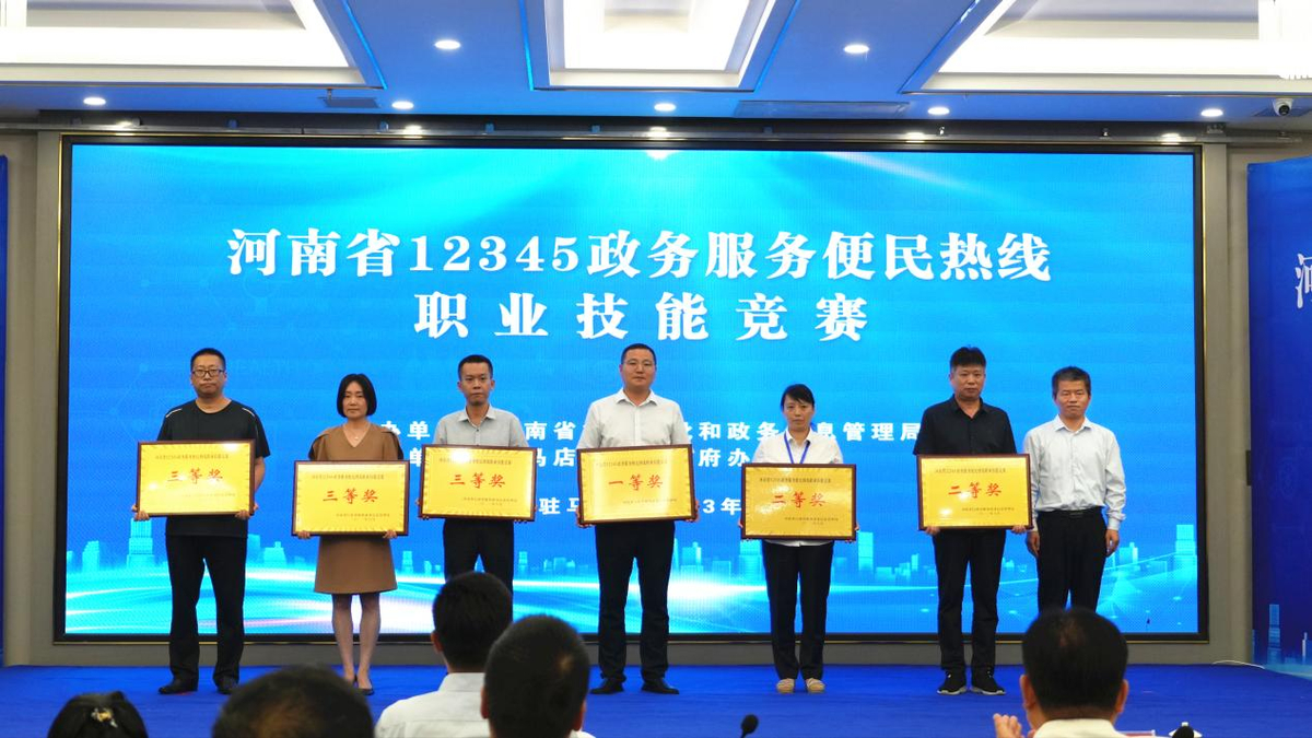 河南省12345政务服务便民热线职业技能竞赛成功举办