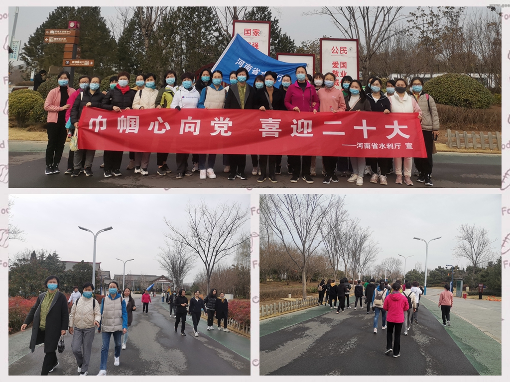 河南省水利厅组织开展“巾帼心向党 喜迎二十大”庆三八健步走活动