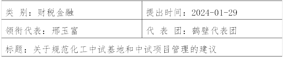 河南省第十四届人民代表大会第二次会议第581号建议及答复