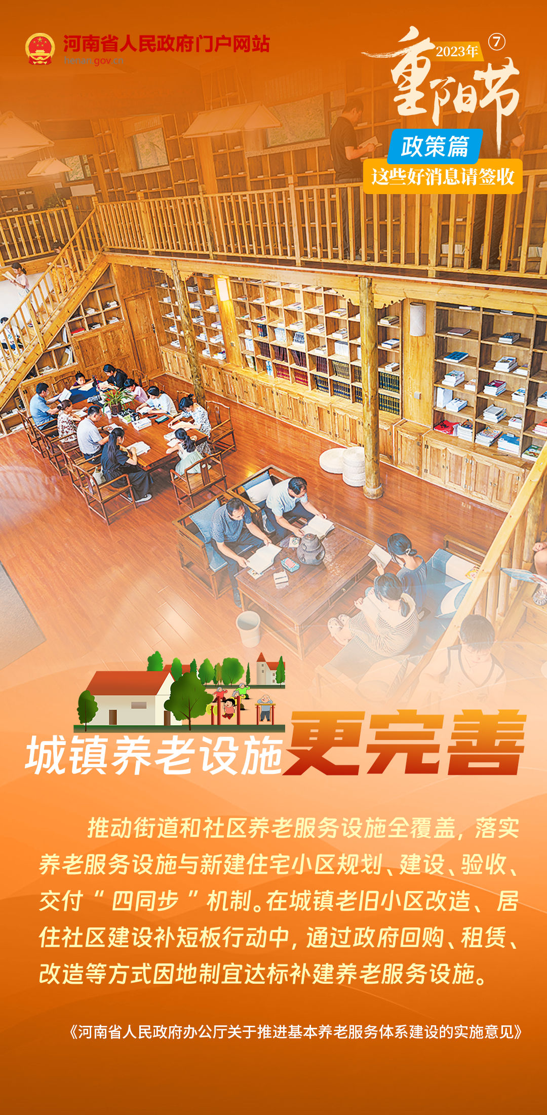 @老年朋友，请查收这份暖心的礼物——政策篇