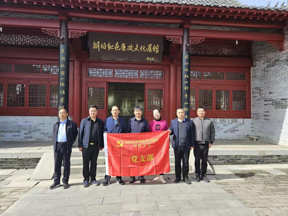 学习桐柏精神 锤炼坚强党性——直属分局党支部赴桐柏开展主题党日活动