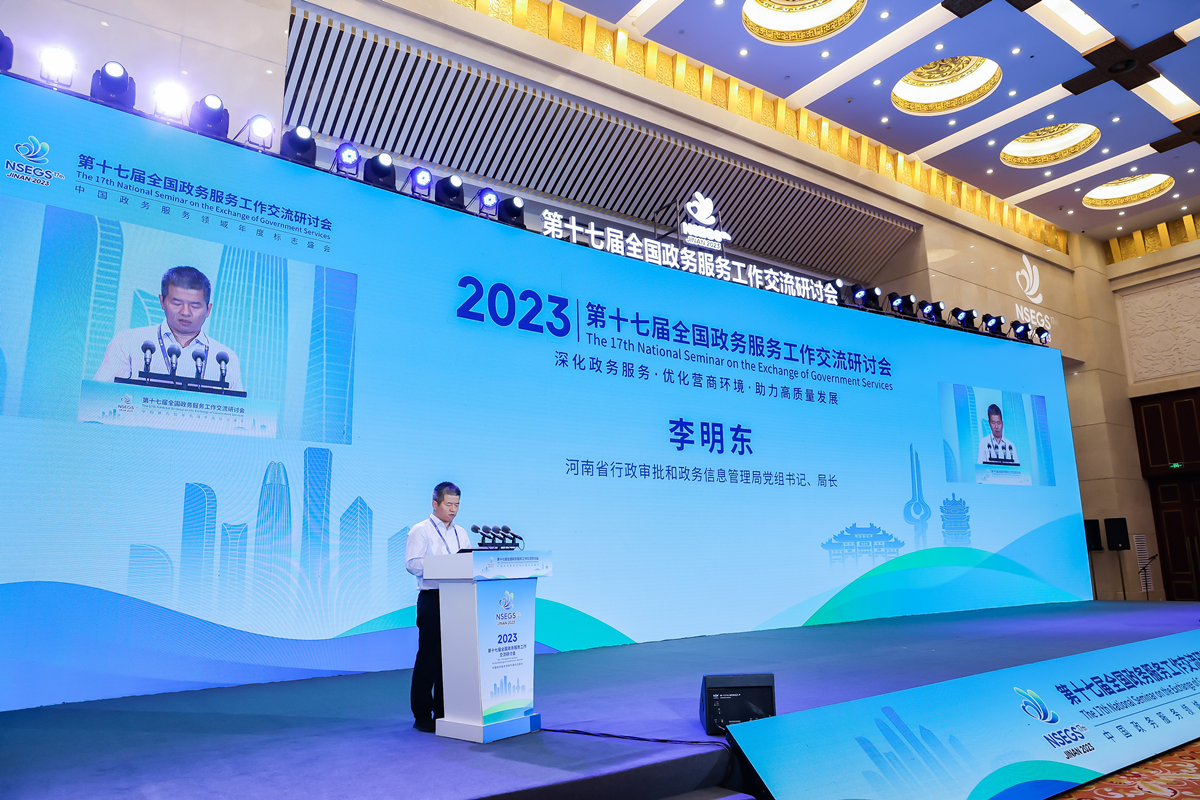 李明东带队参加第十七届全国政务服务工作交流研讨会