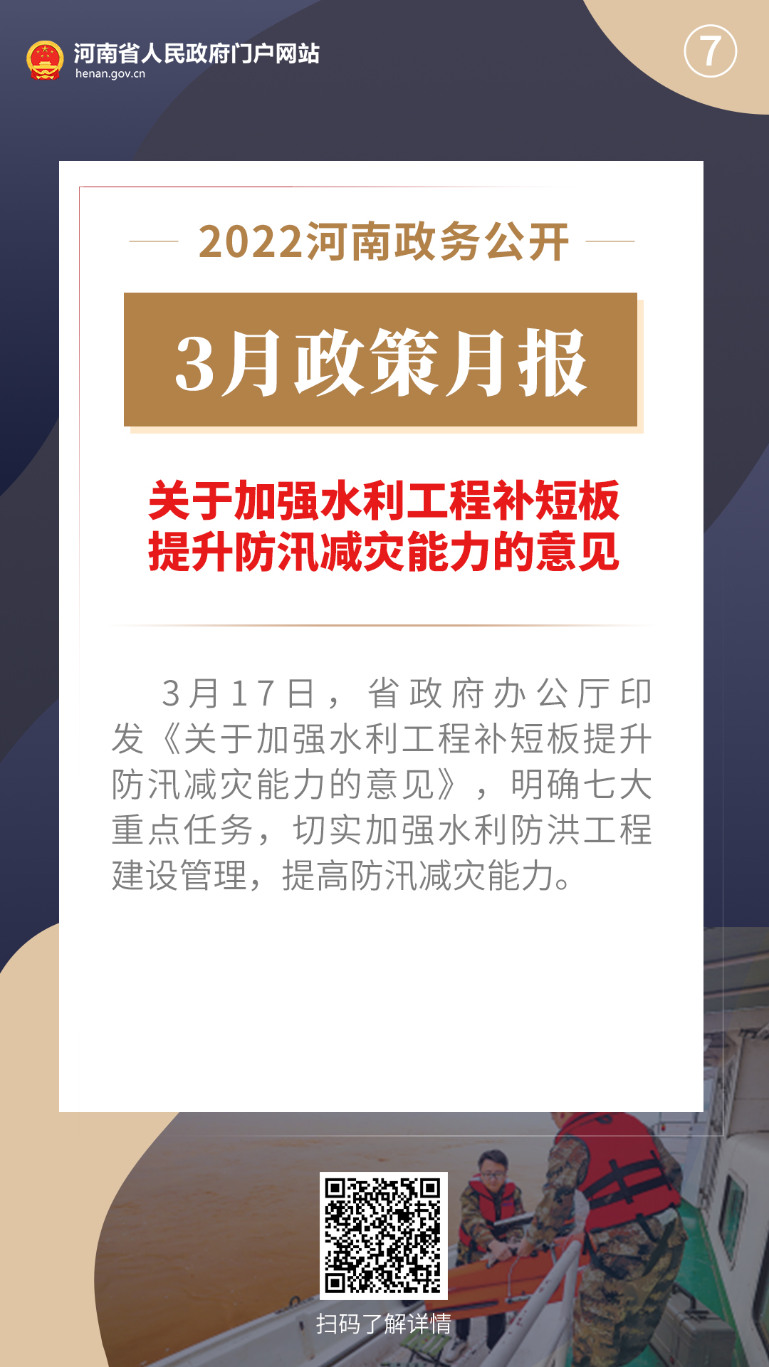 2022年3月，河南省政府出台了这些重要政策