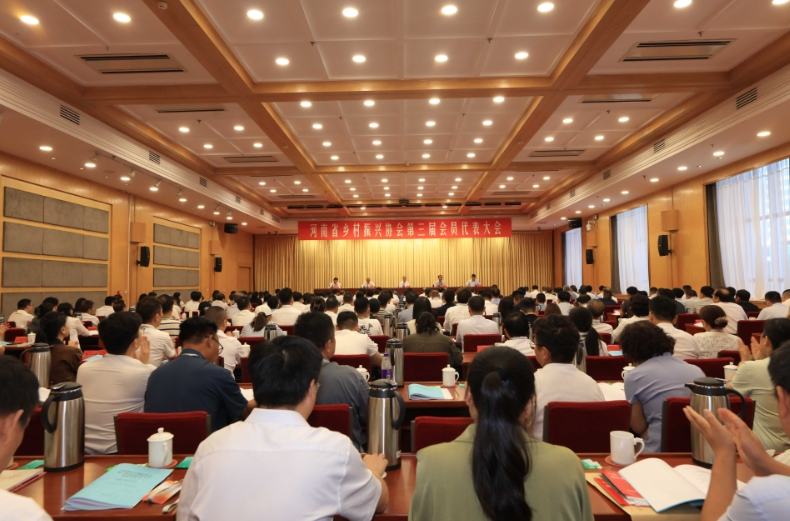 河南省乡村振兴协会第三届会员代表大会在郑州召开