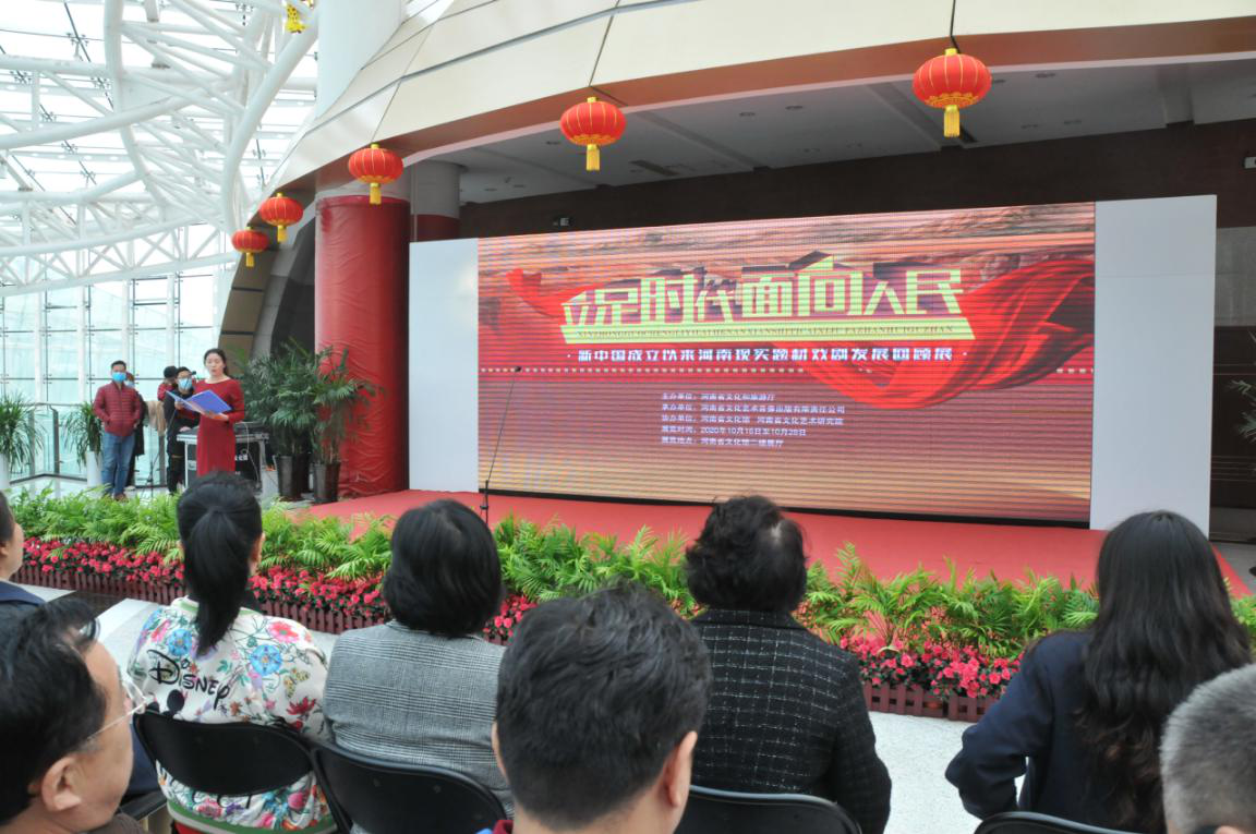“立足时代，面向人民——新中国成立以来  河南现实题材戏剧发展回顾展”开幕