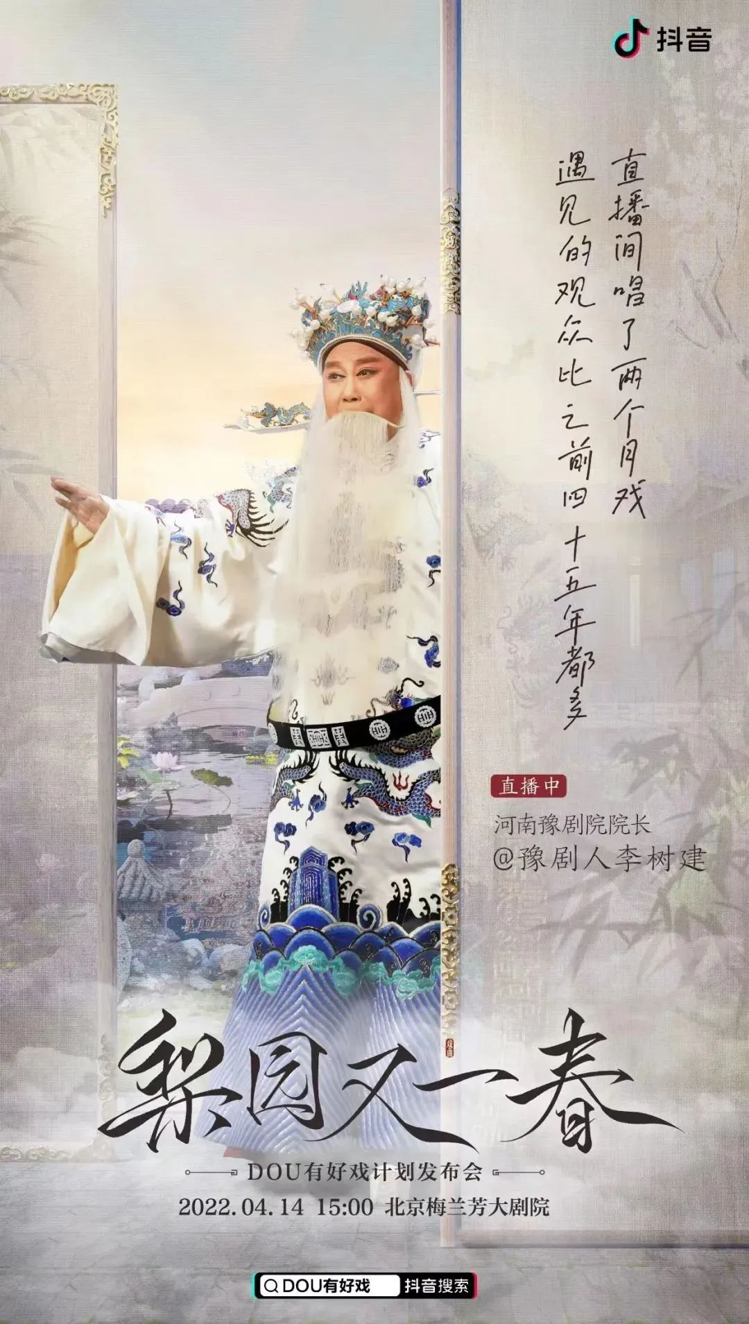 李树建：不能让演员饿着肚子唱戏 鼓励直播间演出