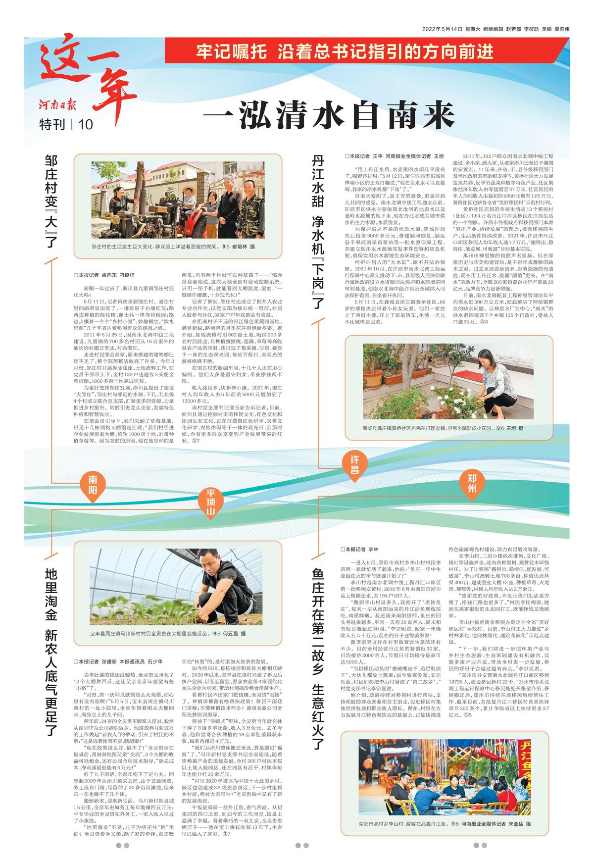 河南日?qǐng)?bào)：碧波長(zhǎng)流似畫(huà)屏（牢記囑托 沿著總書(shū)記指引的方向前進(jìn)）
