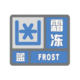 霜冻