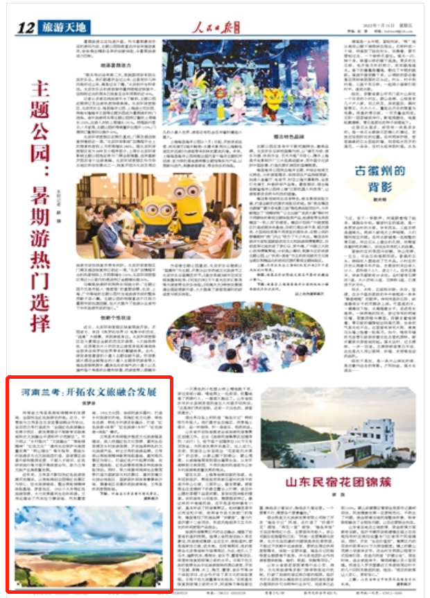《人民日报海外版》报道兰考文旅产业发展