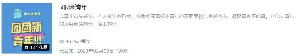 郑州共青团全媒体平台粉丝数突破200万