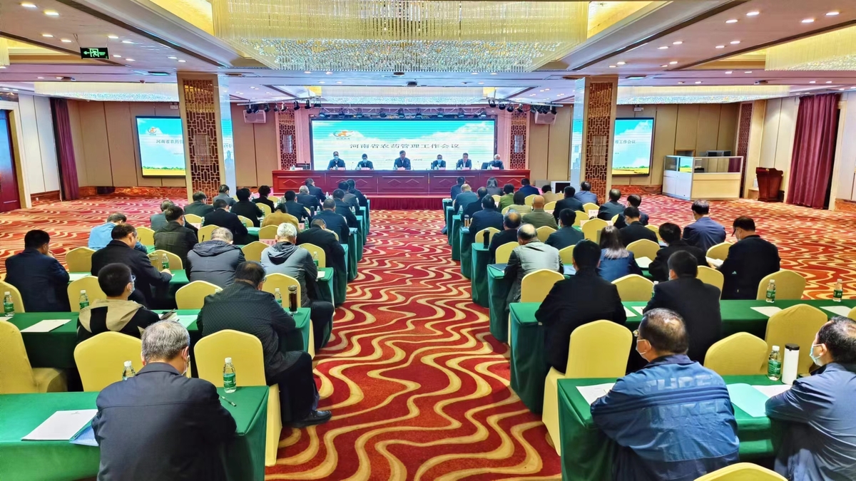 踔厉奋发谋发展  勇毅前行绘新篇 ——河南省2023年农药管理工作会议在郑州召开