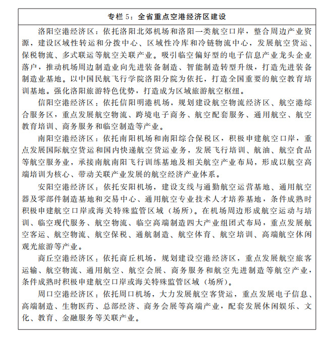 河南省人民政府关于印发河南省“十四五”航空经济发展规划的通知