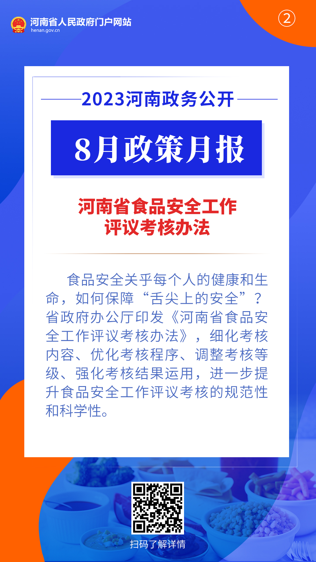 2023年8月，河南省政府出台了这些重要政策