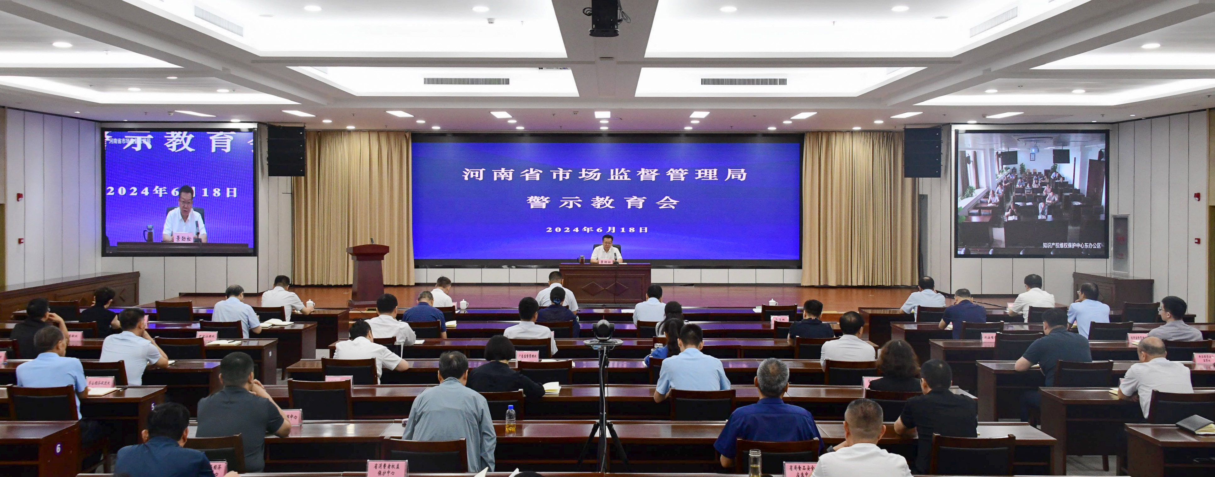 河南省市场监管局召开全局警示教育会