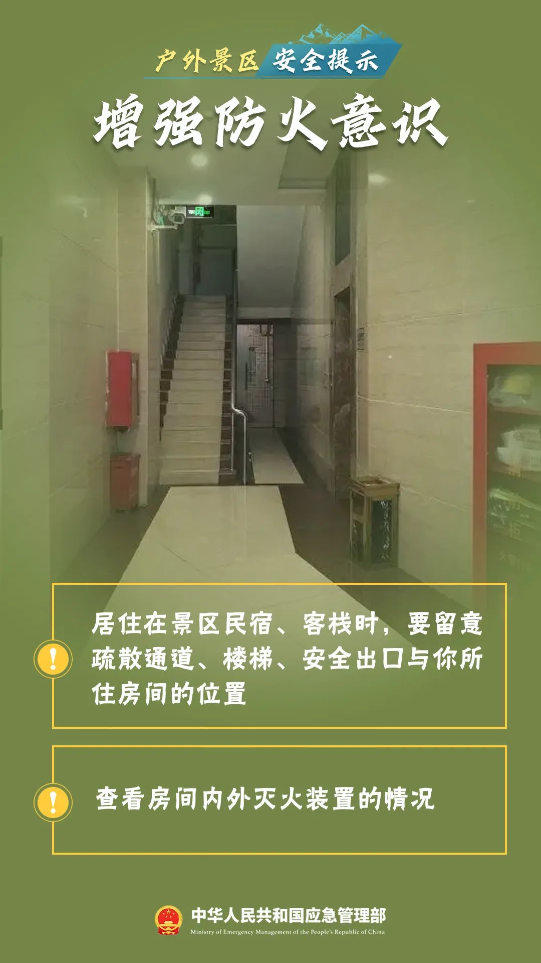 景区游玩，这份安全攻略请了解