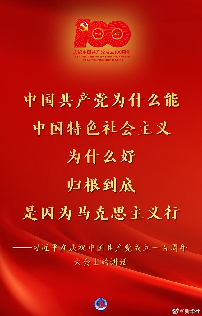 庆祝中国共产党成立100周年大会隆重举行 习近平发表重要讲话