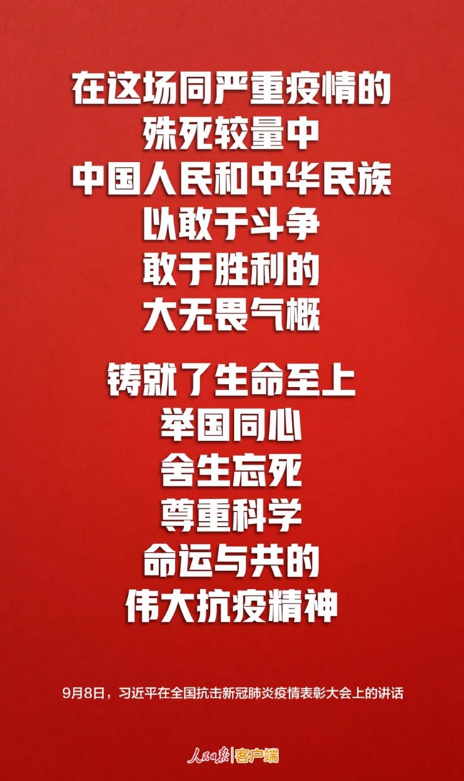 今天，習(xí)近平用20個(gè)字概括偉大抗疫精神