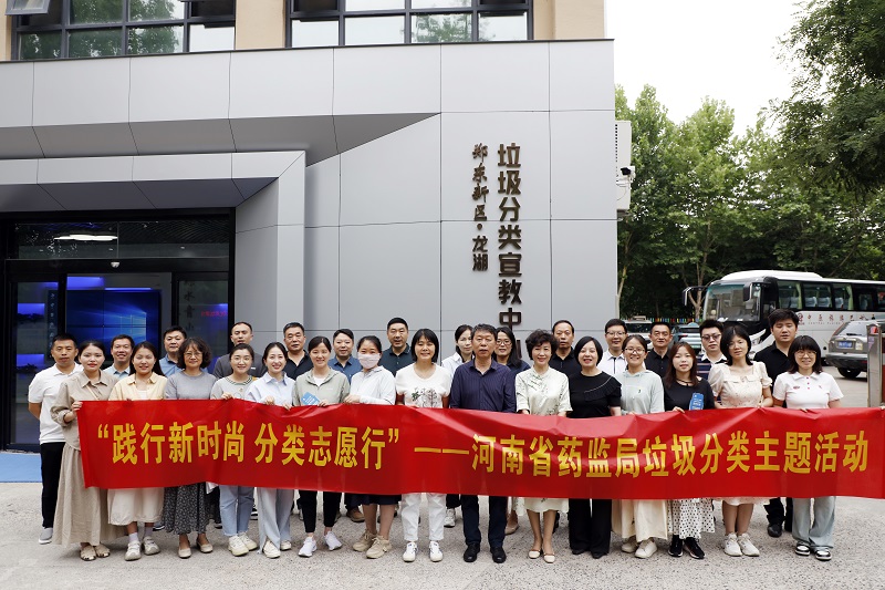 省藥監(jiān)局組織干部職工赴垃圾分類(lèi)宣教中心開(kāi)展參觀教學(xué)活動(dòng)