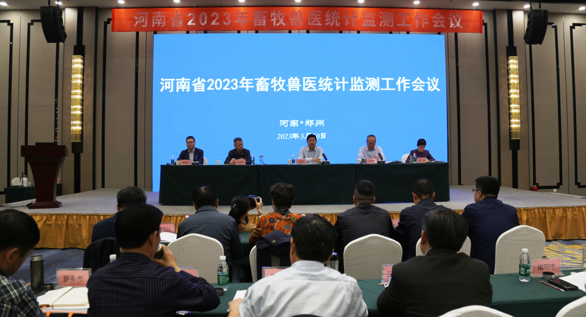 狠抓六个突破 守牢一条底线  加快推动“畜牧大省”向“畜牧强省”跨越 ——2023年全省畜牧兽医统计监测工作会议在郑召开