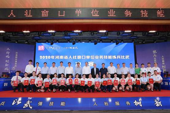 2020年全省人社窗口单位业务技能练兵比武决赛在郑州成功举办