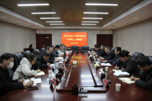 安阳市应急管理局组织召开安全生产培训“走过场”专项整治工作部署会