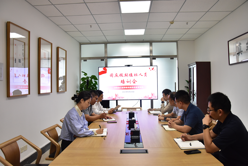 省行政审批政务信息管理局开展中秋节国庆节值班值守工作培训