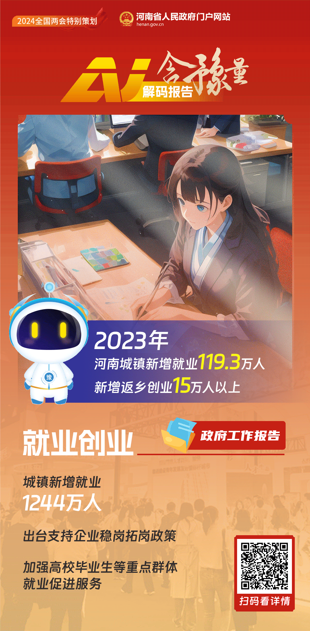 动海报丨AI解码报告含“豫”量