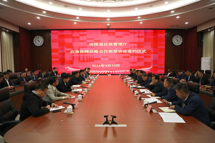河南省应急管理厅与企业签订应急保障战略合作框架协议