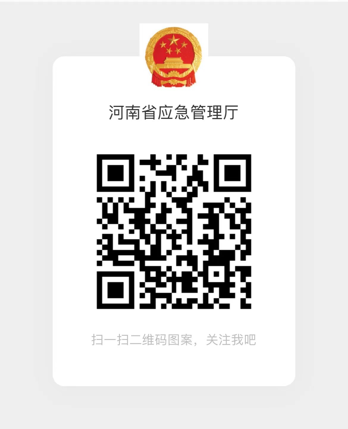 河南省安全生产委员会办公室关于组织收看“河南省2024年开工第一课讲安全”专题讲座直播的通知