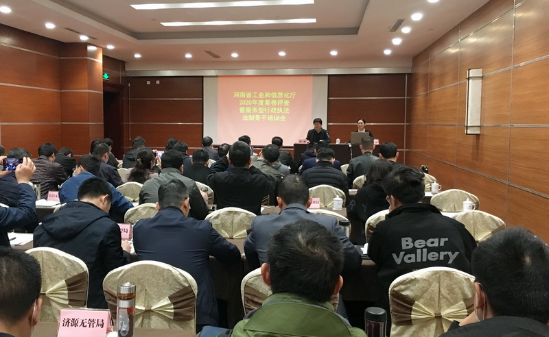 省工业和信息化厅组织开展服务型行政执法法制骨干培训暨标兵单位经验交流活动