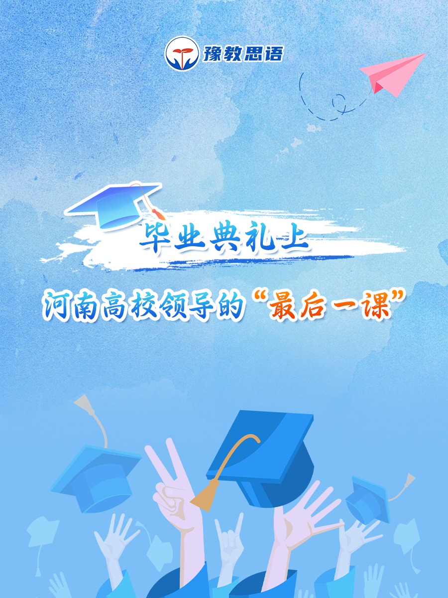 乘风破浪吧，同学们！