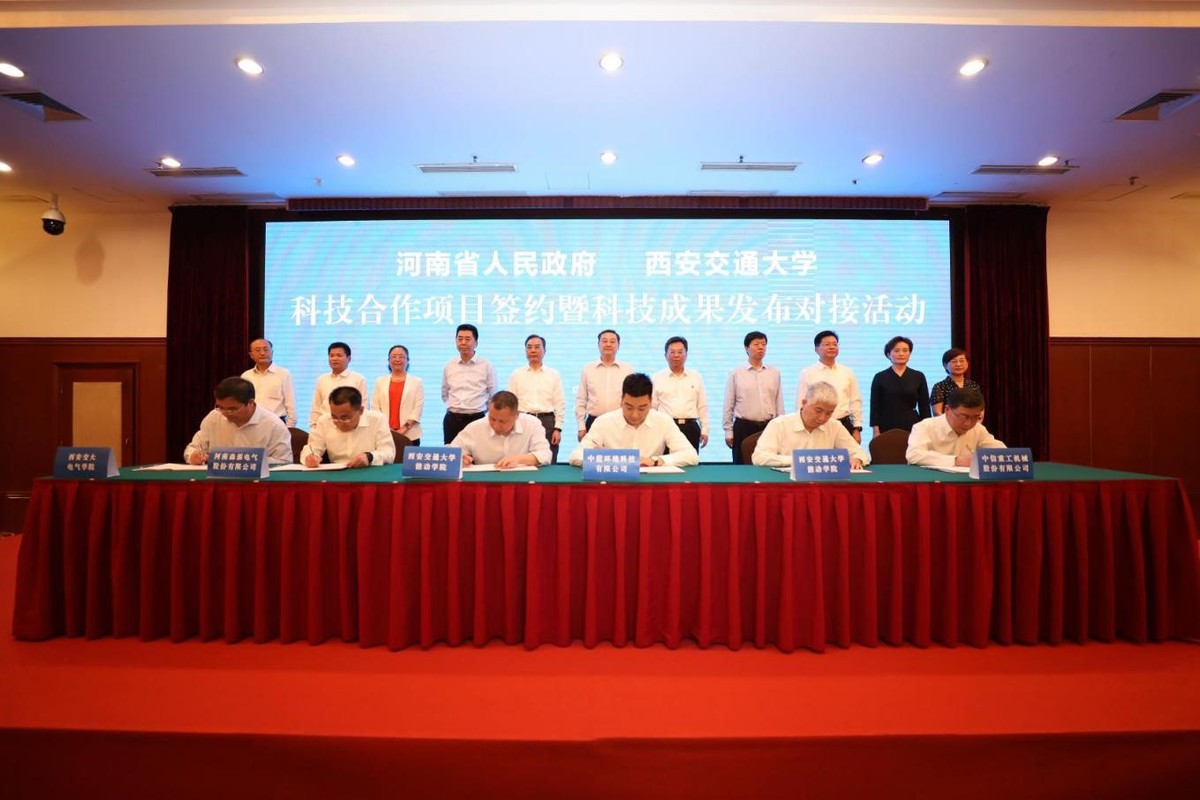河南省人民政府与西安交通大学科技合作项目签约暨科技成果发布对接活动成功举办