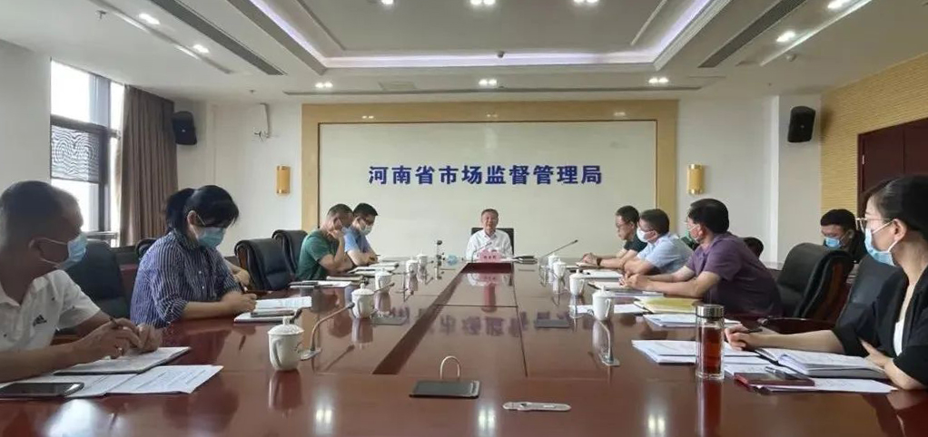河南省市场监管局召开安全生产委员会工作会议