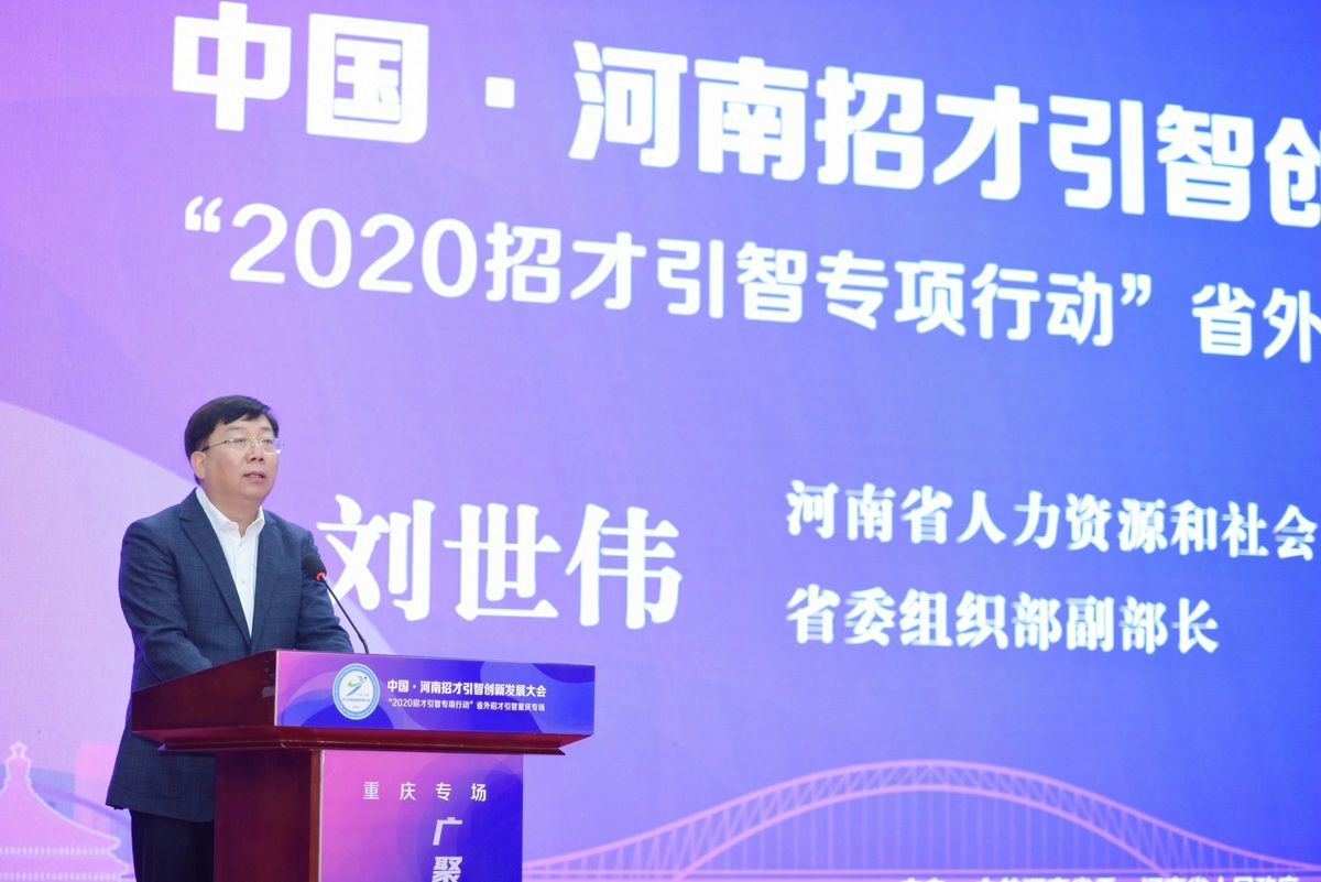 中国·河南招才引智创新发展大会“2020招才引智专项行动”重庆专场成功举办