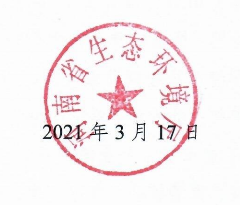河南省生态环境厅[2021]5号关于发布重污染天气重点行业绩效评级动态调整结果的公告