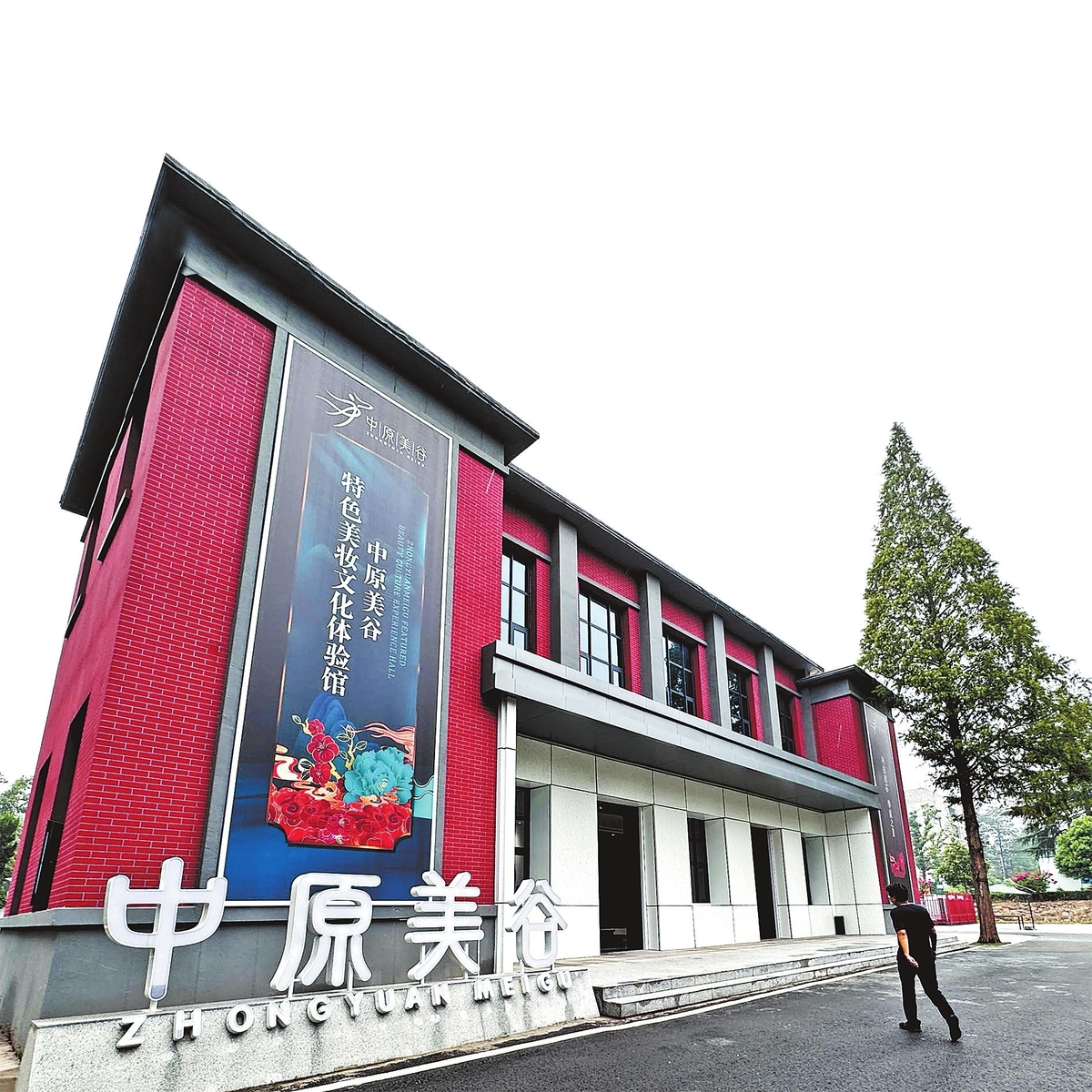 中原美谷：科技创新引育“美丽经济”新业态
